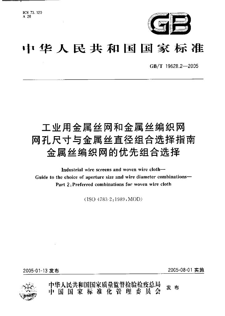 GB/T 19628.2-2005 标准预览
