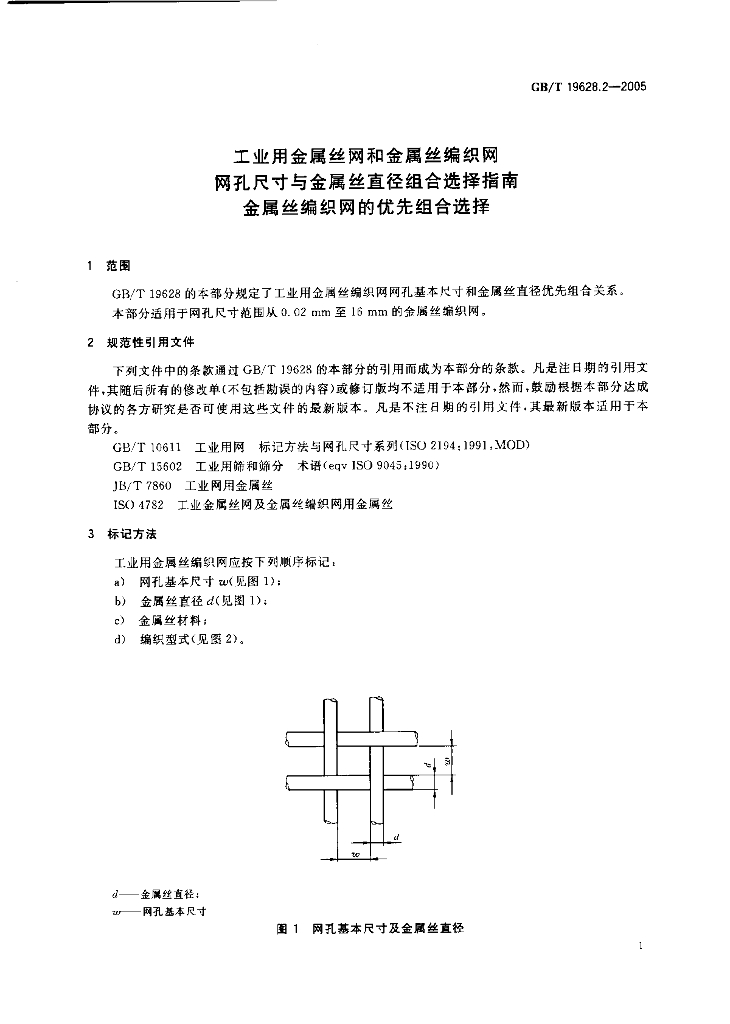 GB/T 19628.2-2005 标准预览