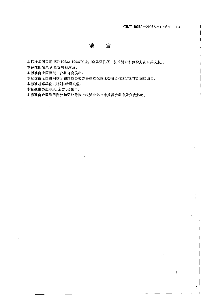 GB/T 19360-2003 标准预览
