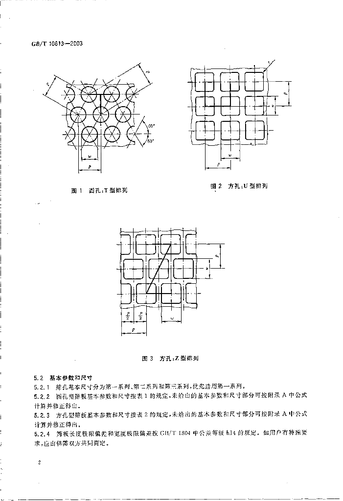 GB/T 10613-2003 标准预览