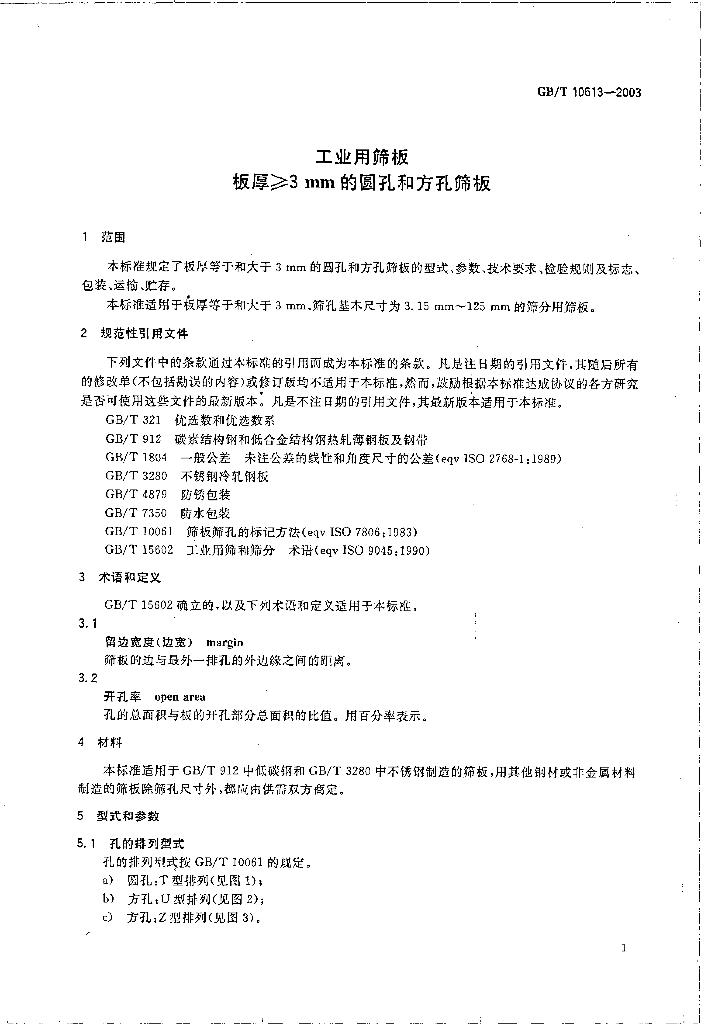 GB/T 10613-2003 标准预览