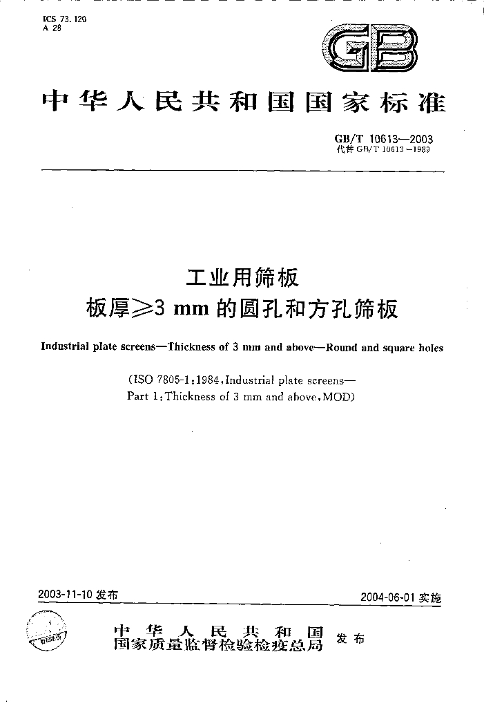 GB/T 10613-2003 标准预览