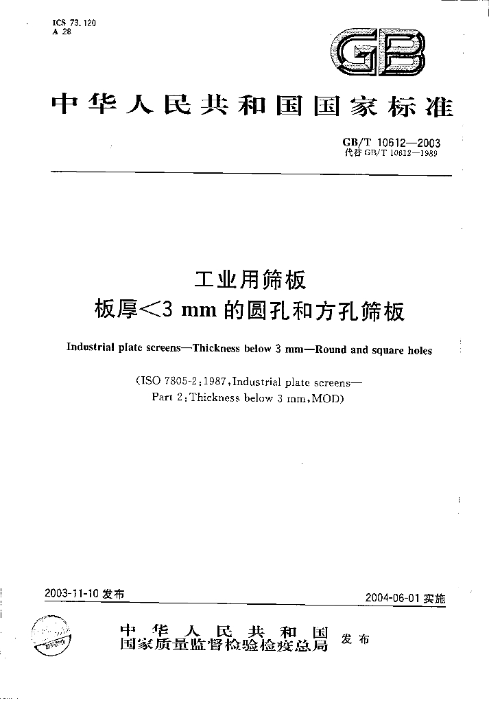 GB/T 10612-2003 标准预览