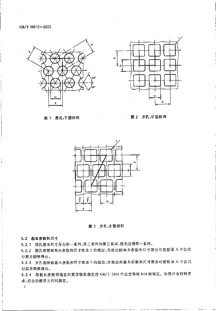 GB/T 10612-2003 标准预览