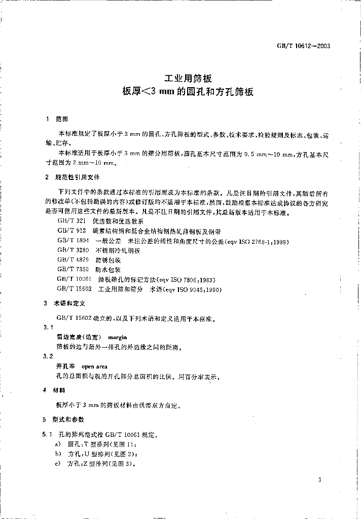 GB/T 10612-2003 标准预览