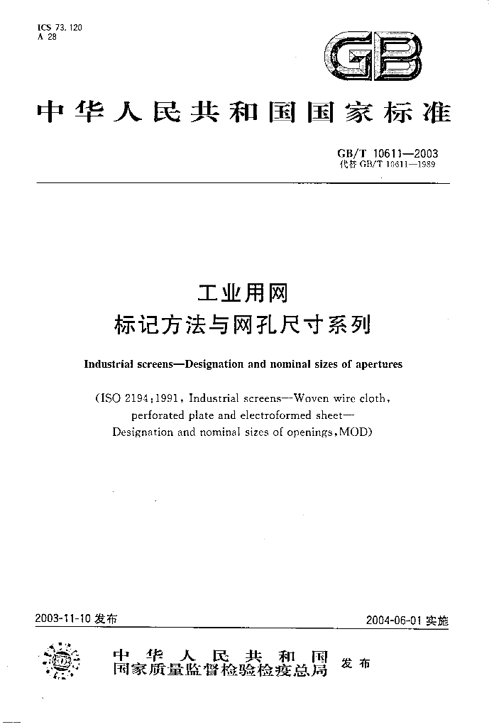 GB/T 10611-2003 标准预览