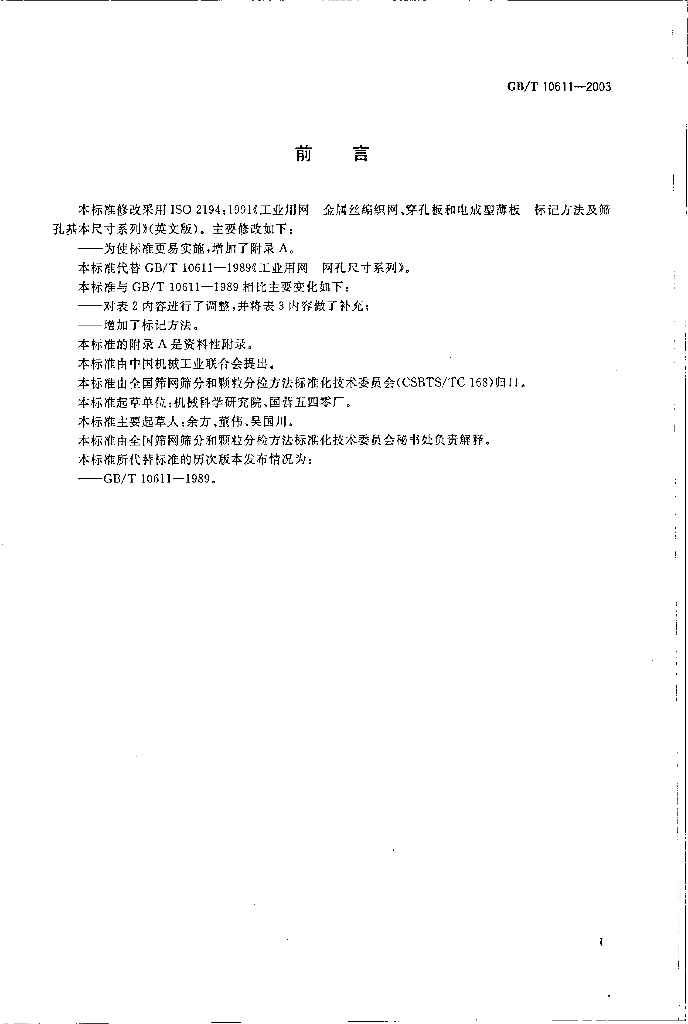 GB/T 10611-2003 标准预览