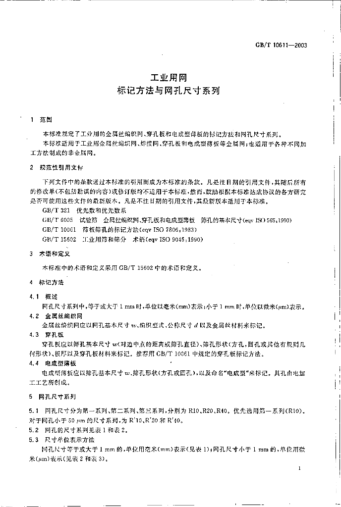 GB/T 10611-2003 标准预览