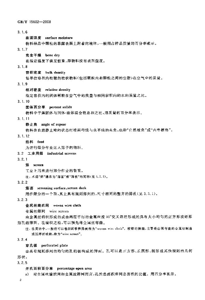 GB/T 15602-2008 标准预览
