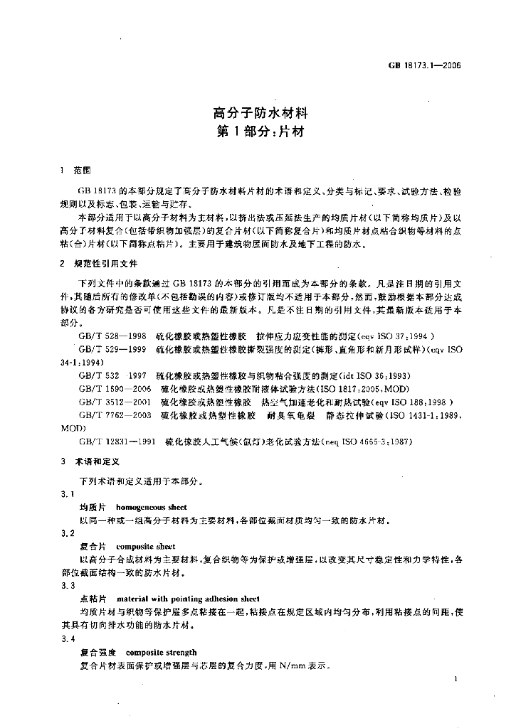 GB 18173.1-2006 标准预览