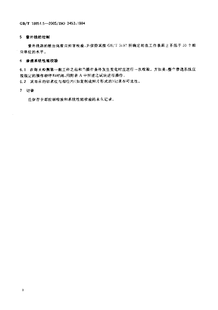 GB/T 18851.5-2005 标准预览
