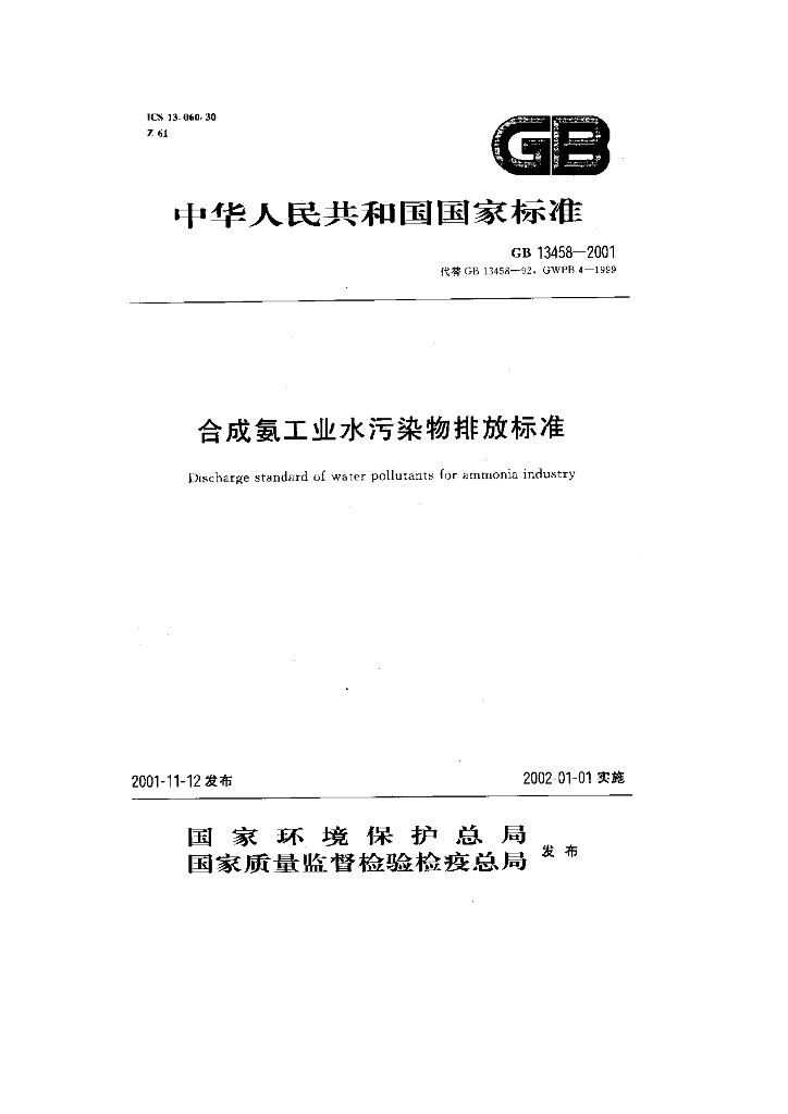 GB 13458-2001 标准预览