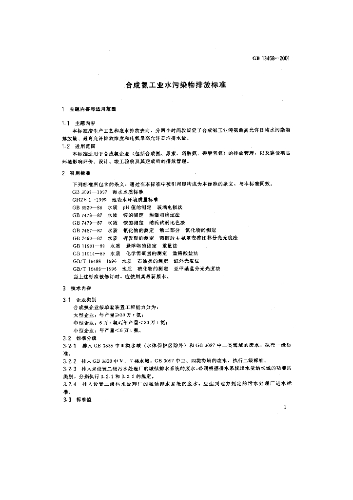 GB 13458-2001 标准预览