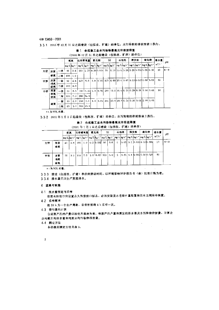 GB 13458-2001 标准预览