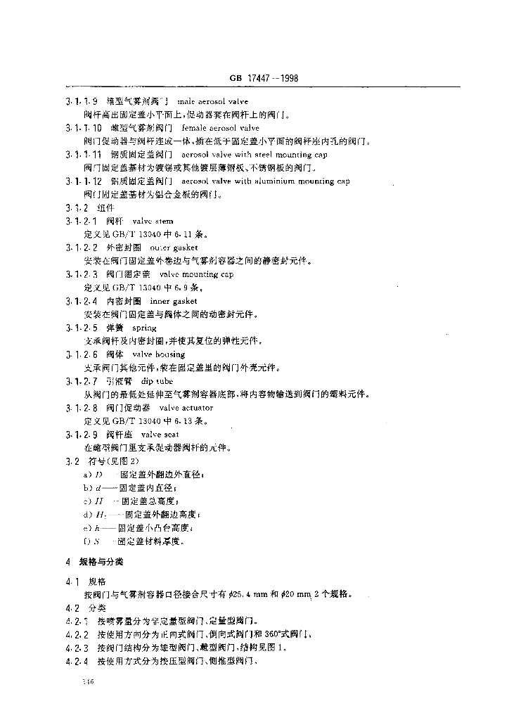 GB 17447-1998 标准预览