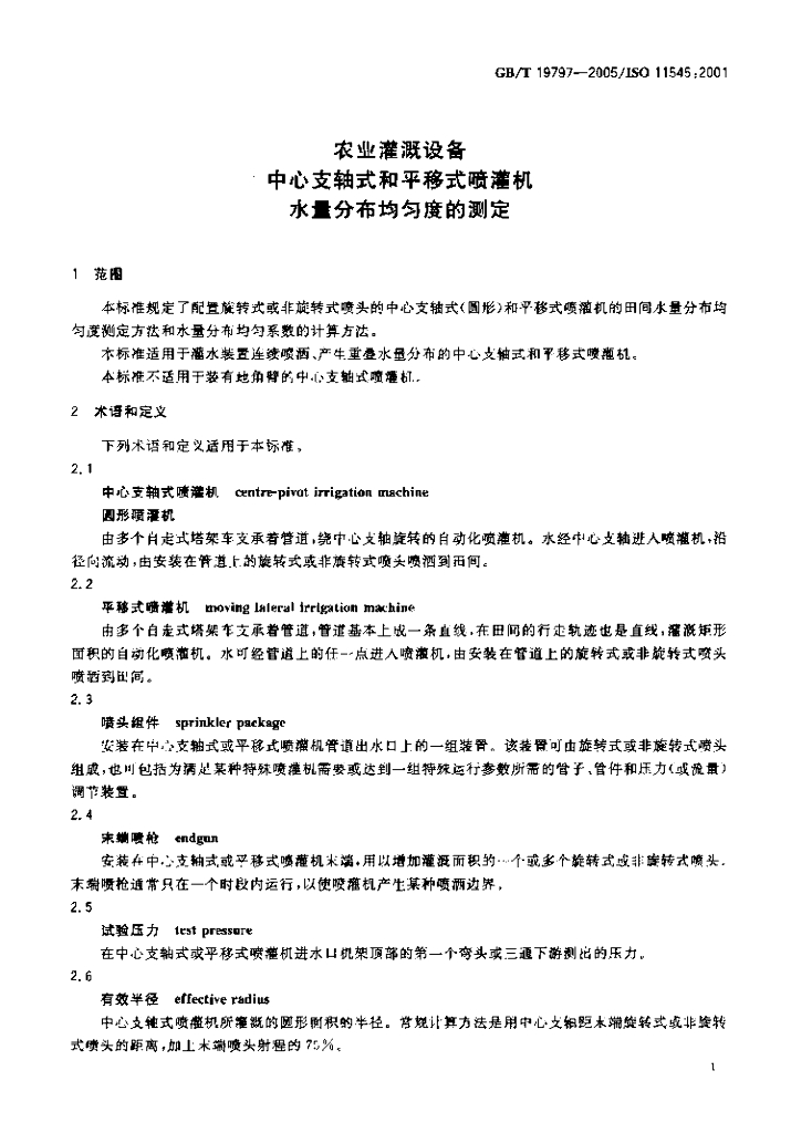 GB/T 19797-2005 标准预览