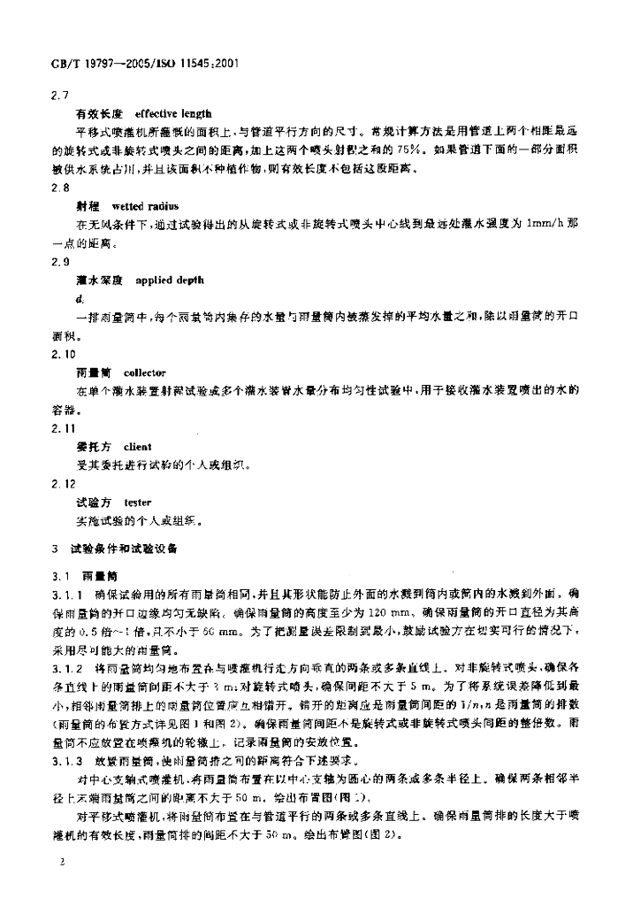 GB/T 19797-2005 标准预览