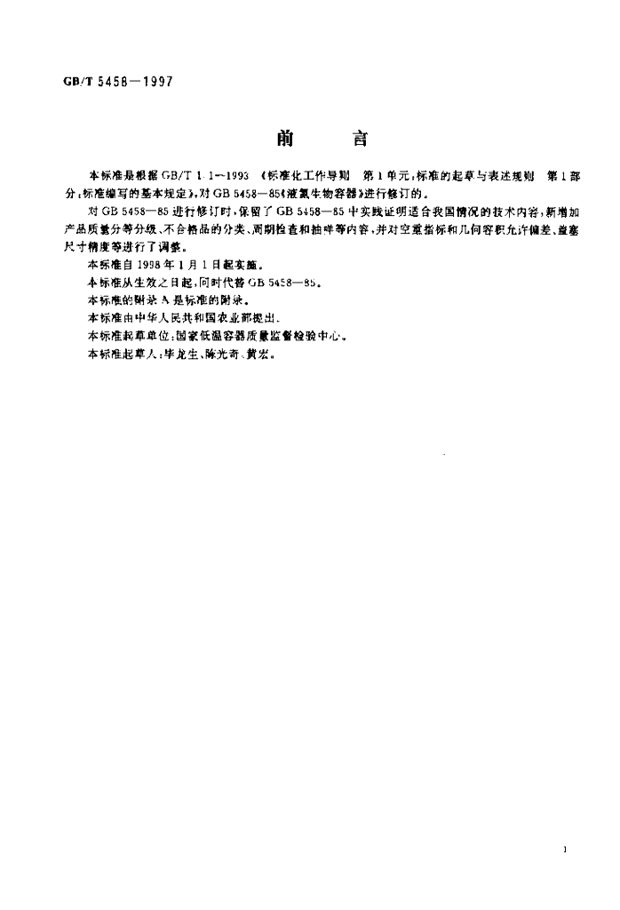GB/T 5458-1997 标准预览