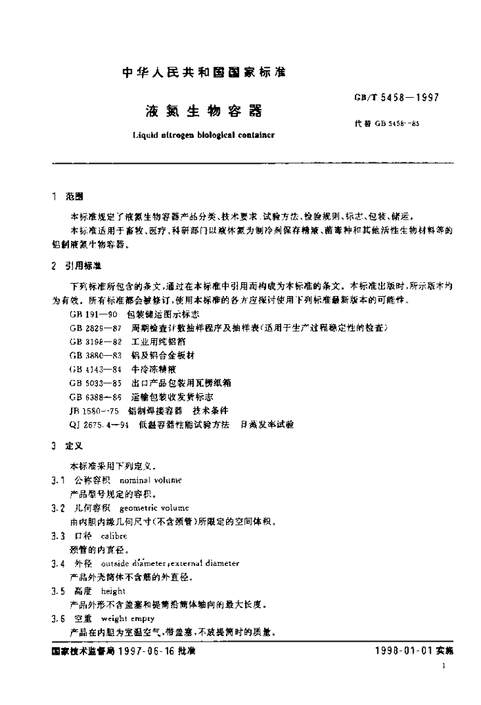 GB/T 5458-1997 标准预览