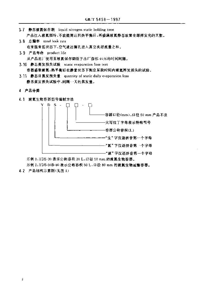 GB/T 5458-1997 标准预览