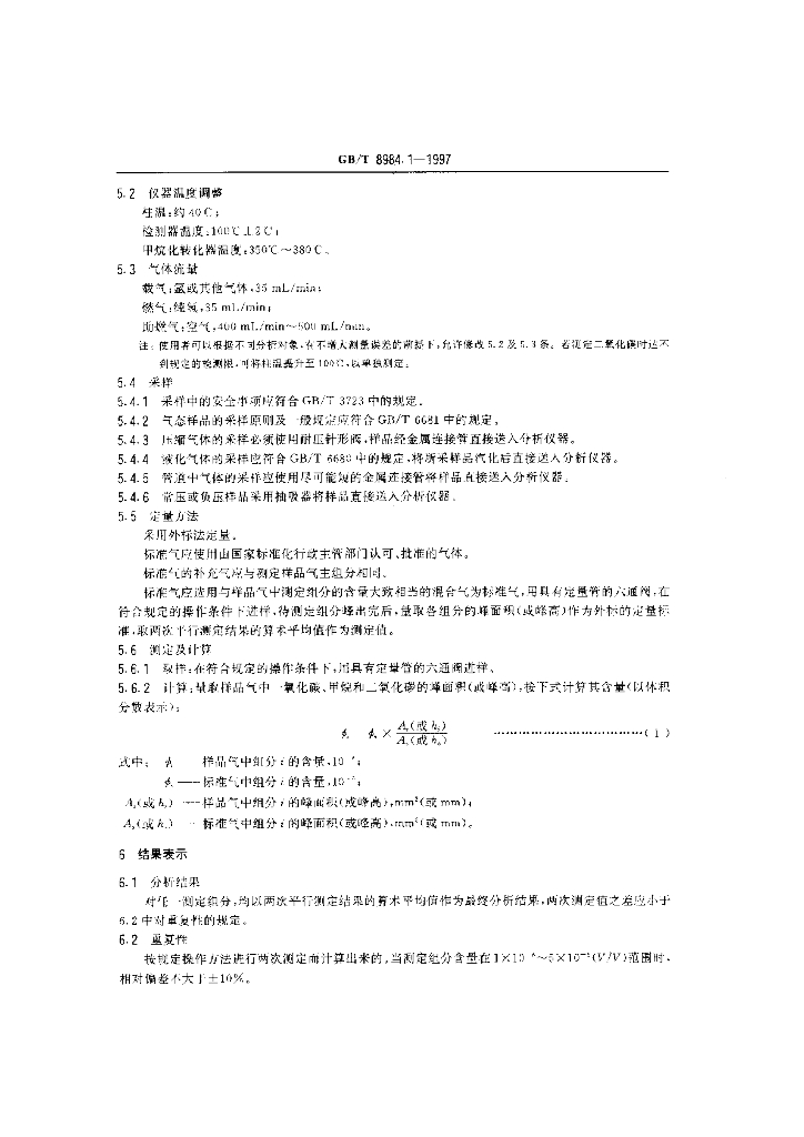 GB/T 8984.1-1997 标准预览