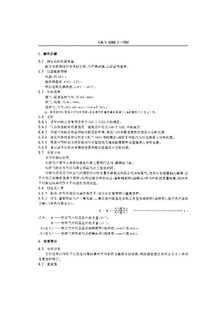 GB/T 8984.2-1997 标准预览