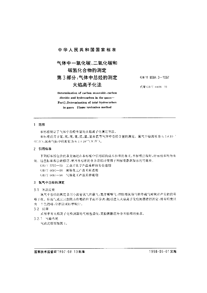 GB/T 8984.3-1997 标准预览