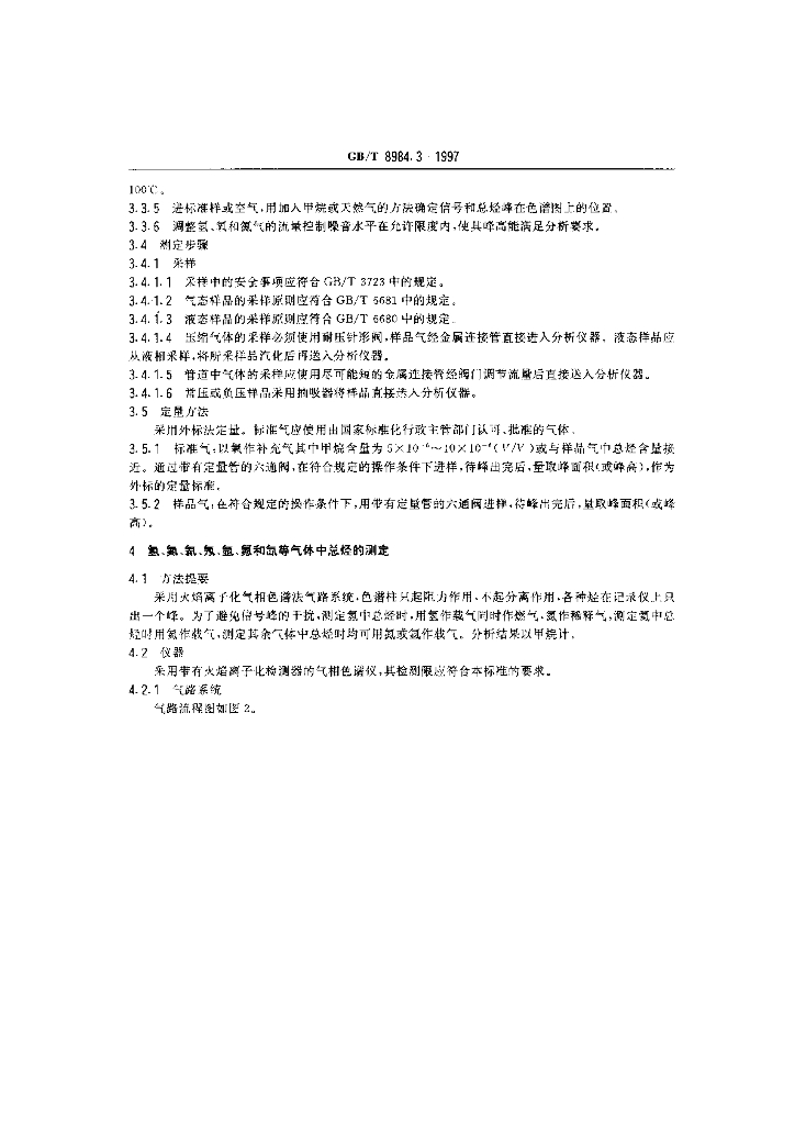 GB/T 8984.3-1997 标准预览