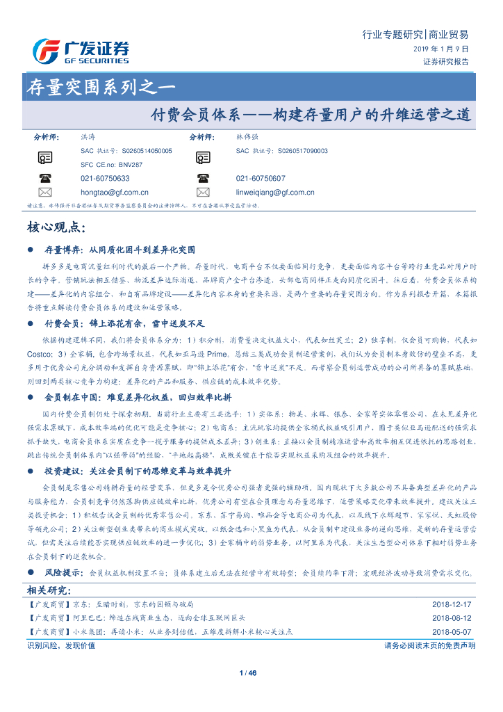 付费会员体系：构建存量用户的升维运营之道