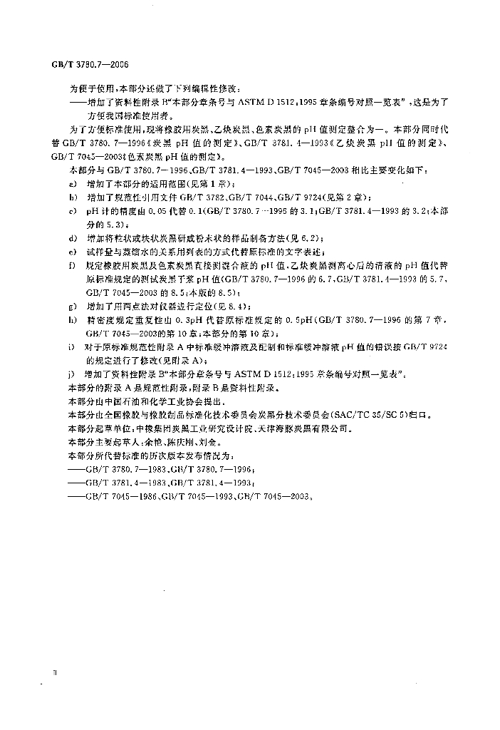 GB/T 3780.7-2006 标准预览