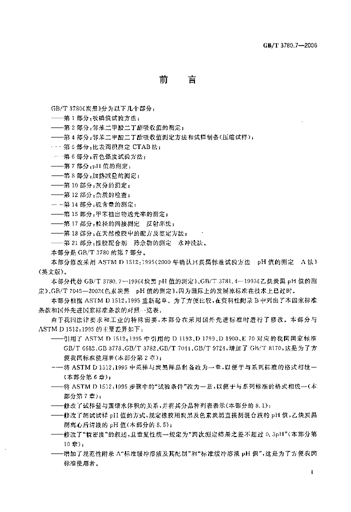 GB/T 3780.7-2006 标准预览
