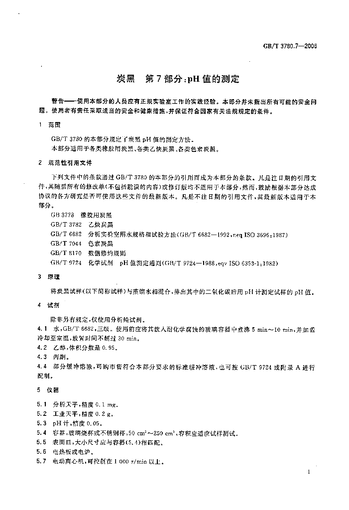 GB/T 3780.7-2006 标准预览