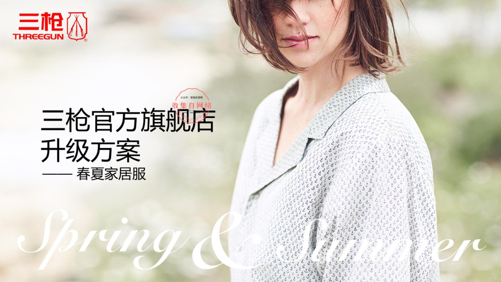 高档内衣品牌春夏季店铺升级方案