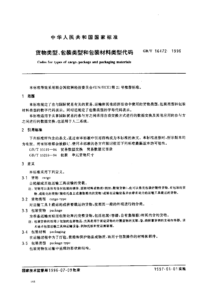 GB/T 16472-1996 标准预览