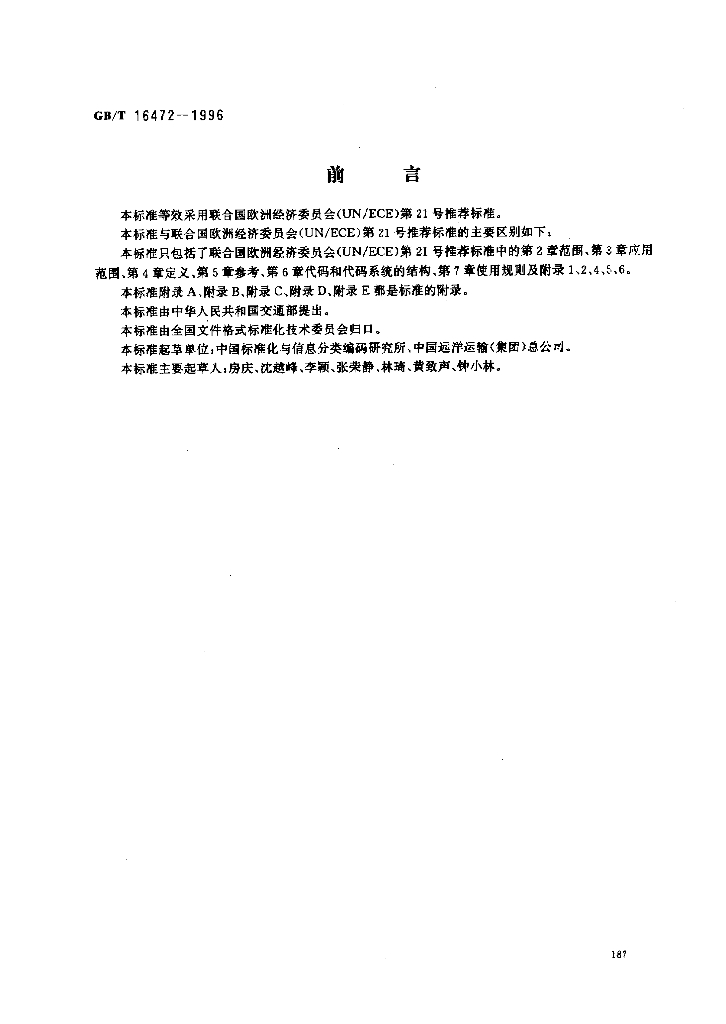 GB/T 16472-1996 标准预览