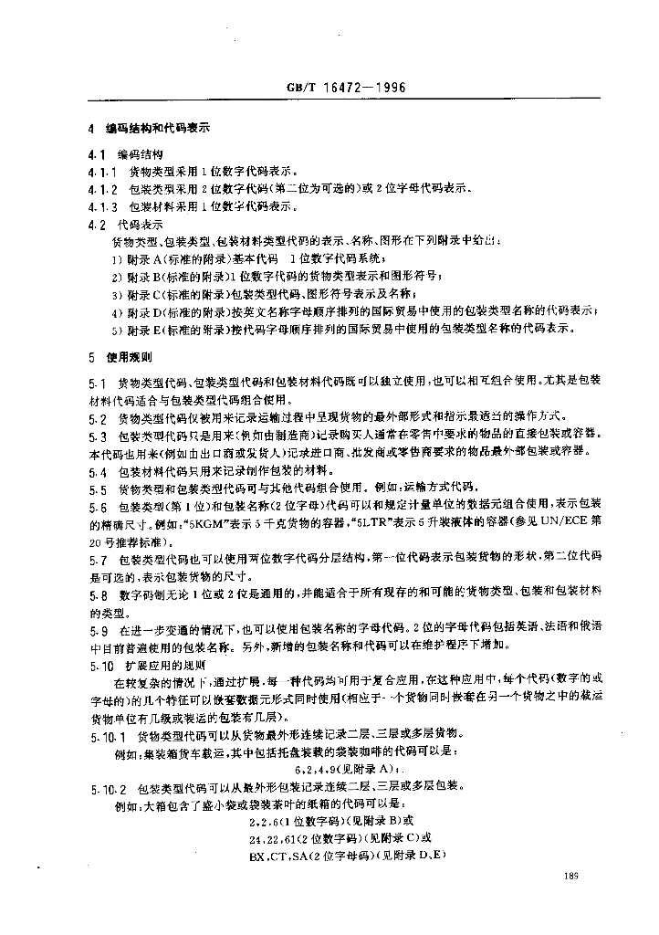 GB/T 16472-1996 标准预览