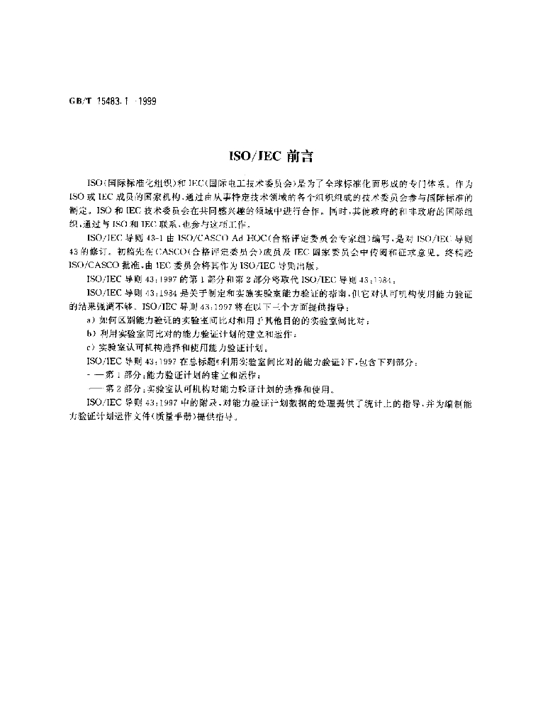 GB/T 15483.1-1999 标准预览