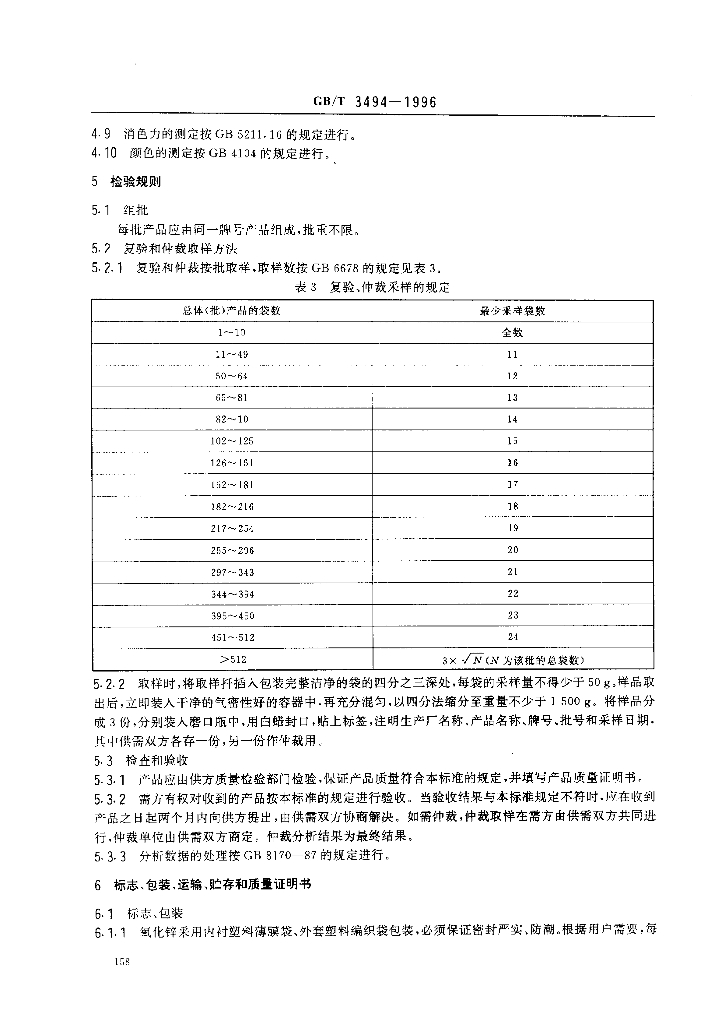 GB/T 3494-1996 标准预览