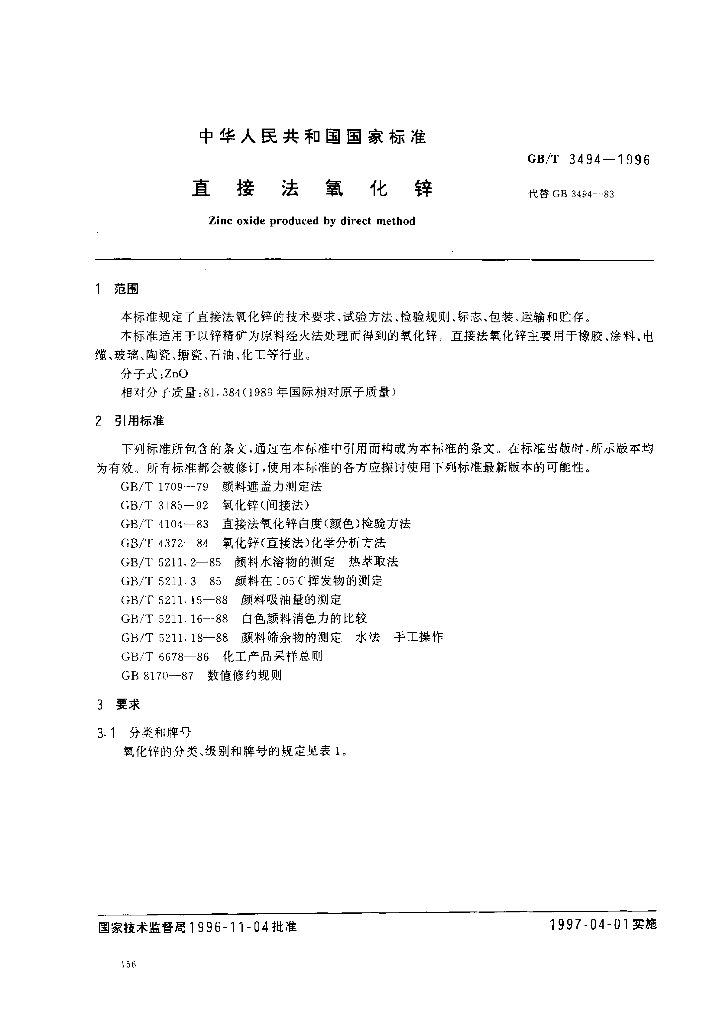 GB/T 3494-1996 标准预览
