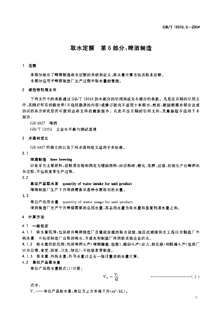 GB/T 18916.6-2004 标准预览