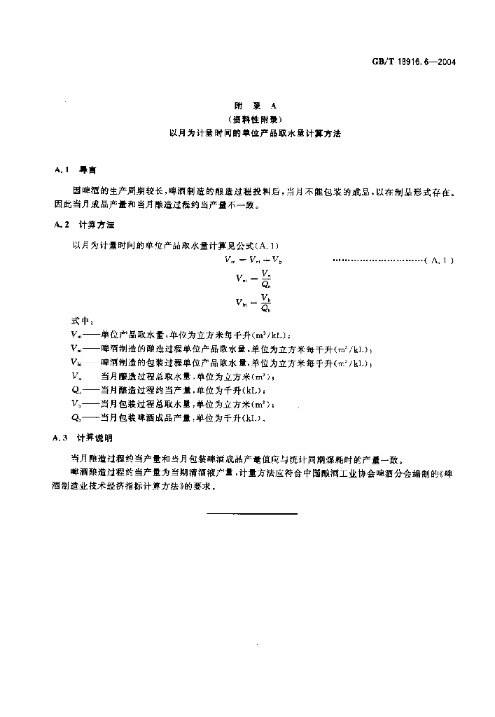 GB/T 18916.6-2004 标准预览