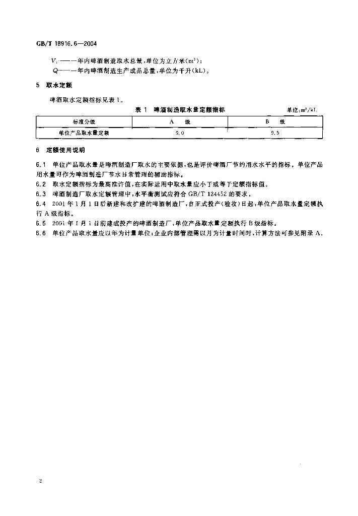 GB/T 18916.6-2004 标准预览