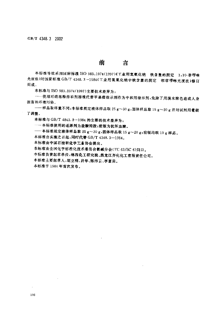 GB/T 4348.3-2002 标准预览