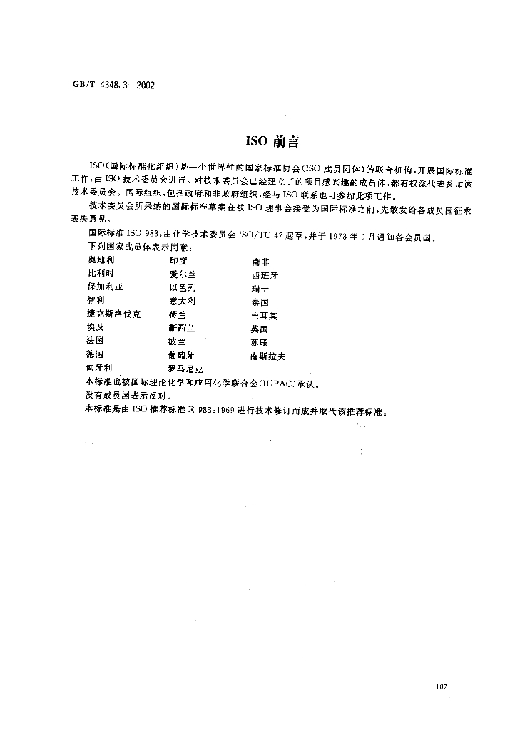 GB/T 4348.3-2002 标准预览