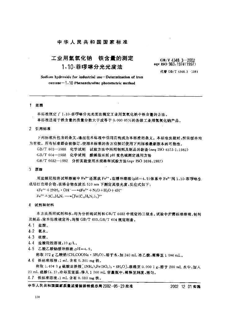 GB/T 4348.3-2002 标准预览