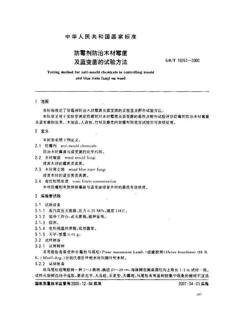 GB/T 18261-2000 标准预览