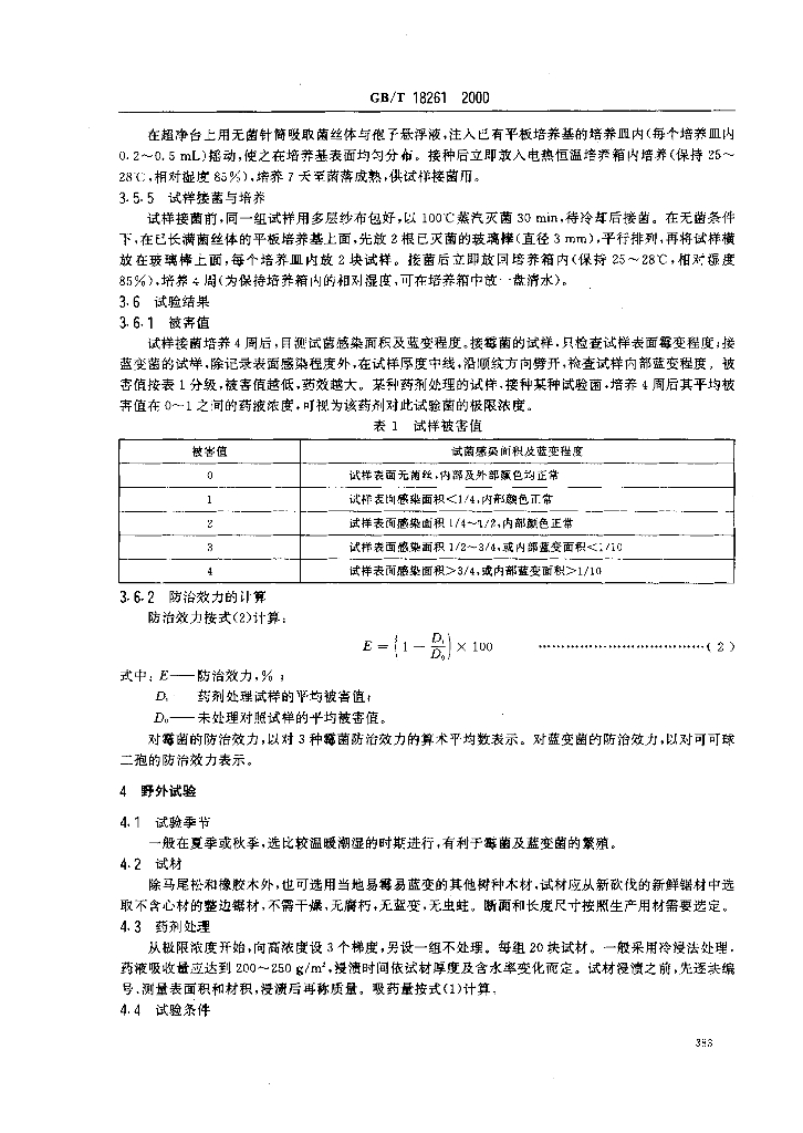 GB/T 18261-2000 标准预览