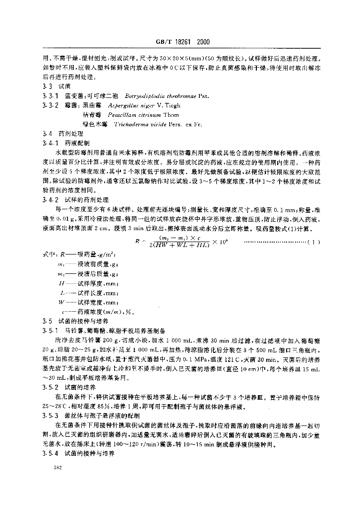 GB/T 18261-2000 标准预览