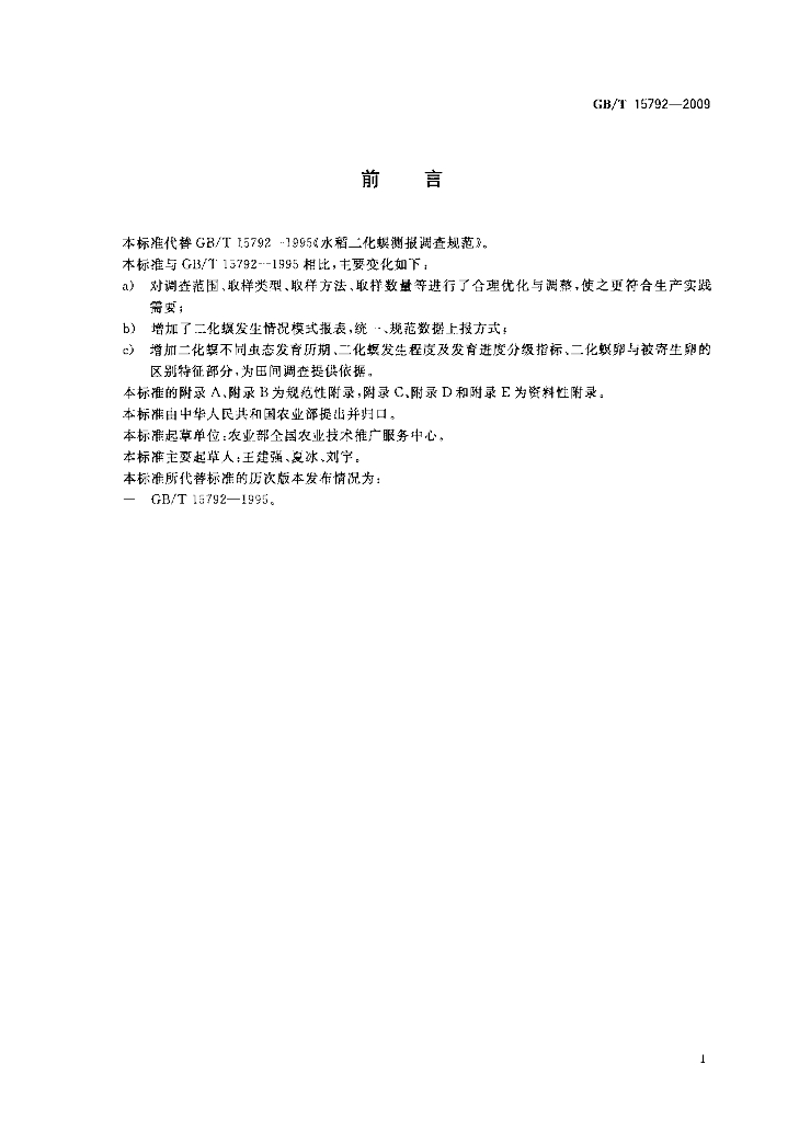 GB/T 15792-2009 标准预览