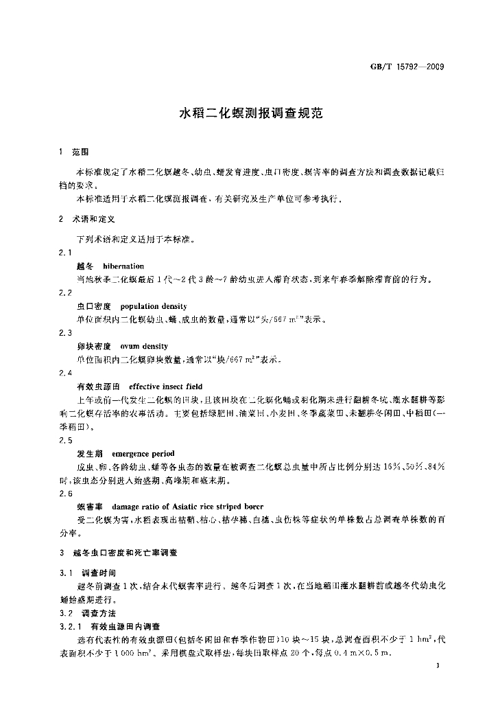 GB/T 15792-2009 标准预览